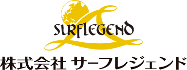 株式会社サーフレジェンド