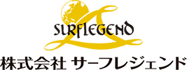 株式会社サーフレジェンド